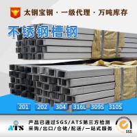 廠家直銷310S不銹鋼槽鋼 耐高溫鍋爐機械槽鋼 質優價廉