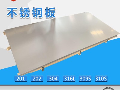 無錫川星 310S不銹鋼板 可任意剪切 折彎 壓花等加工 沉頭孔