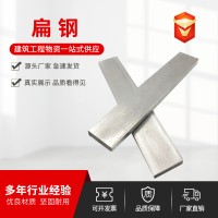 廠家直銷黑扁鋼 房屋建筑用q345b扁鋼 限時優(yōu)惠 數(shù)量有限