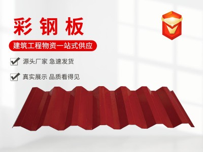 廠家供應(yīng)保溫隔熱屋頂承重彩鋼板 移動(dòng)板房用彩色彩鋼板 可定制