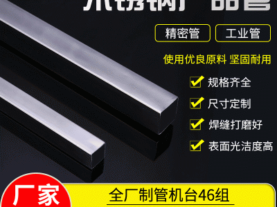 201不銹鋼方管 不銹鋼無縫管 專業生產晾衣架拖把沙灘椅配件