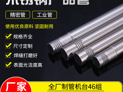 不銹鋼拖把配件201不銹鋼螺紋縮口突筋凹筋各種規格定制配件批發