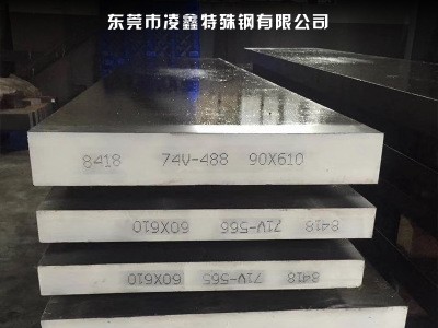 FS8418模具鋼 FS8418光亮圓鋼磨光棒 FS8418模具鋼 光板精料零切