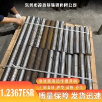 1.2367ESR模具鋼 1.2367esr德標銑光精光板熱作模具鋼 1.2367圓鋼