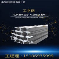 廠家直銷鍍鋅工字鋼 國標(biāo) 工字鋼批發(fā)