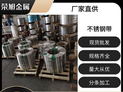 進口國產不銹鋼發條料 304不銹鋼特硬鋼帶 無磁鋼帶 眼鏡框線原絲