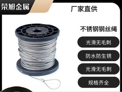 廠家批發304不銹鋼鋼絲繩透明包塑鋼絲繩可定制多規格鋼絲繩制品