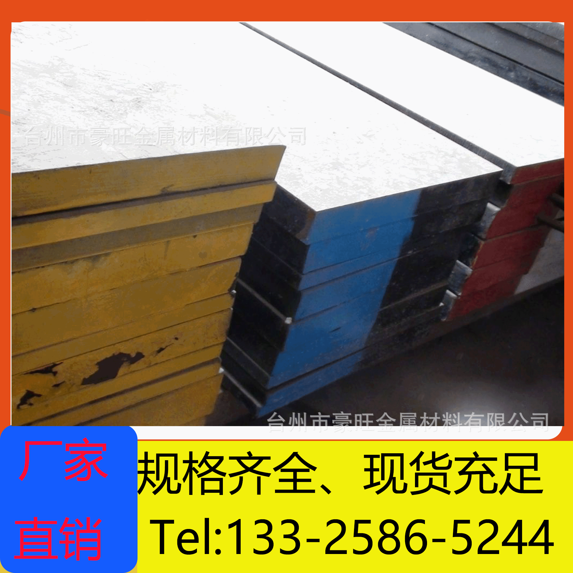 豪旺銷售638模具鋼塑膠模具鋼板料圓棒均有銷售