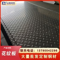 廠家直銷熱鍍鋅花紋板 Q235菱形防滑不銹鋼花紋鋼板氧化鋁板加工
