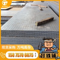 廠家直銷Q235B鞍鋼鍍鋅花紋板 防滑樓梯踏步板規格齊全質量保證