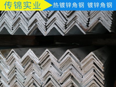 角鋼 熱浸鋅角鋼 熱鍍鋅角鋼 熱鍍角鋼 冷鍍鋅角鋼 角鐵