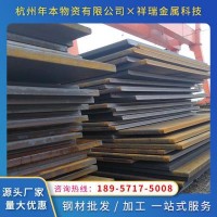 浙江杭州現貨低合金鋼要板中厚板可定尺切割 規格齊全