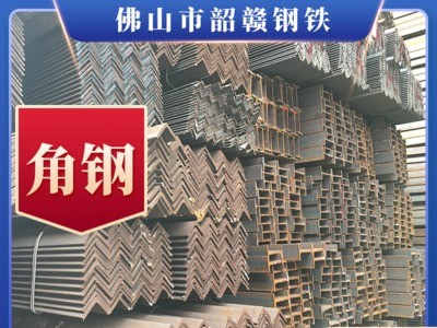 佛山廠家供應Q235等邊角鋼 不等邊角鋼 q235角鐵鍍鋅角鋼角鐵批發