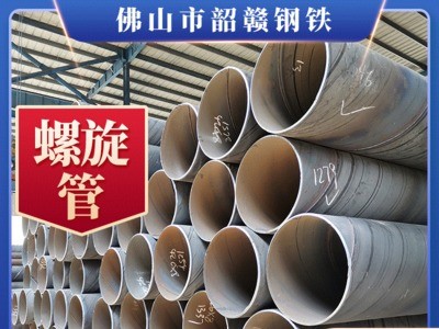 佛山廠家直銷大口徑螺旋鋼管 國標螺旋焊管 排污管螺旋管現貨批發