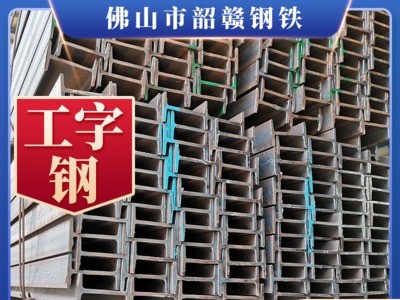 廠家供應現貨Q235B工字型 鋼材鋼結構熱軋工字鋼 支架用H型鋼批發