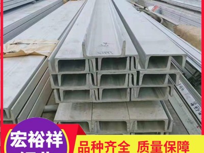 310S不銹鋼槽鋼 310S不銹鋼槽鋼 產地貨源廠家直銷不銹鋼310S槽鋼