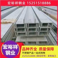 310S不銹鋼槽鋼 310S不銹鋼槽鋼 產(chǎn)地貨源廠家直銷不銹鋼310S槽鋼