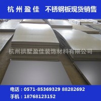 【廠家直銷】杭州現貨201 304 430 不銹鋼板 拉絲不銹鋼板 定做