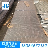 電梯用5.75現(xiàn)貨Q235防滑花紋樓梯板扁豆形花紋鋼板可折彎鍍鋅鋼板