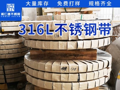 現(xiàn)貨 316L不銹鋼鋼帶0.9-1.2mm 分條批發(fā)210 304 430不銹鋼卷料