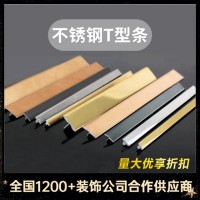 不銹鋼t型包邊條瓷磚嵌條地板金屬扣條收邊壓條裝飾鈦金條