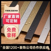 不銹鋼踢腳線裝飾線條 裝飾條U型槽鈦金條不銹鋼護角收邊條陽角線