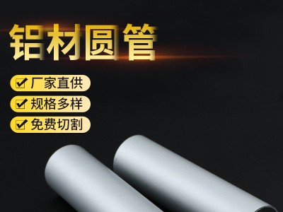 擠壓加工鋁管伸縮桿鋁合金6063鋁管 CNC精切誤差±0.05mm6063鋁管