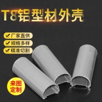 T8鋁型材外殼LED散熱器0.4鋁基板12.6氧化鋁型材螺絲孔T8鋁外殼