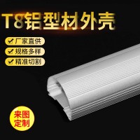 T8鋁型材外殼LED散熱器槽寬10廠家加工定制壁厚0.4卡扣薄料