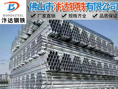 廠家批發(fā) 鍍鋅管 鍍鋅消防水管 鍍鋅鋼管 鍍鋅方管 質(zhì)量保證