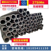 27SiMn無(wú)縫鋼管27SiMn液壓支柱管27硅錳無(wú)縫管熱軋合金管GBT17396