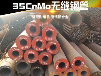 35CrMo無縫鋼管35CrMo耐磨無縫管鉻鉬合金鋼管廠家定做大口徑鋼管