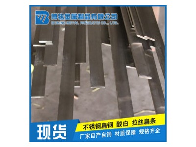 冷軋扁鋼 304 博銘金屬 304不銹鋼扁鋼 不銹鋼小扁條 不銹鋼條 304不銹鋼板分條40*4