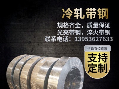 冷軋帶鋼淬火帶鋼光亮帶鋼50#鋼65Mn40Mn 鋼中底錳鋼 鞋腰鐵鋼