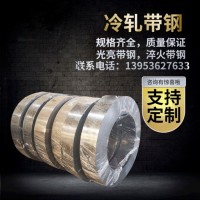 冷軋帶鋼淬火帶鋼光亮帶鋼50#鋼65Mn40Mn 鋼中底錳鋼 鞋腰鐵鋼
