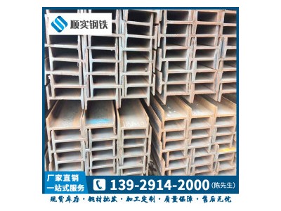 熱軋工字鋼 Q235B 馬鋼
