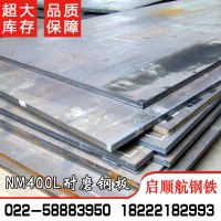 現(xiàn)貨 低價(jià)NM450耐磨鋼板 規(guī)格全 價(jià)格優(yōu)可切割現(xiàn)貨供應(yīng)耐磨板