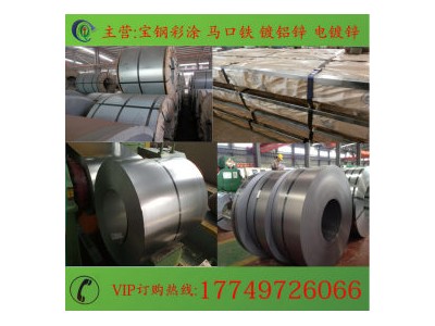 鍍鋅板 H220PD+Z 寶鋼