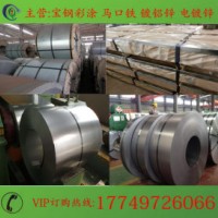 鍍鋅板 H220PD+Z 寶鋼