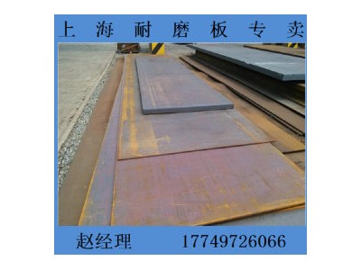 耐磨板 NM400 寶鋼武鋼