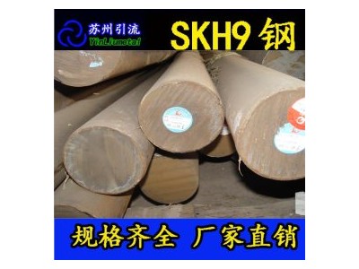 高速鋼 SKH9 寶鋼