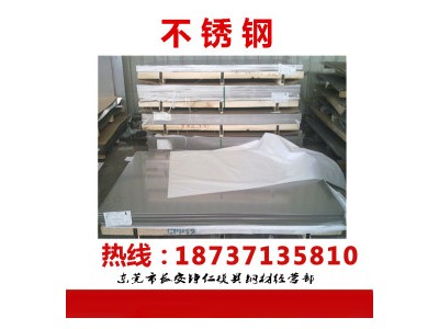 不銹鋼板 253MA 寶鋼不銹