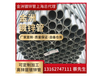 鍍鋅管 Q195 浙江金洲