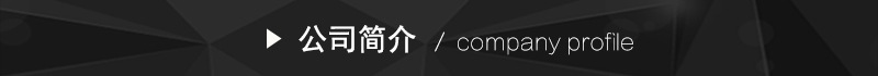 公司簡介.jpg