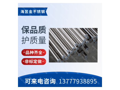 不銹鋼圓棒 410 東北特鋼