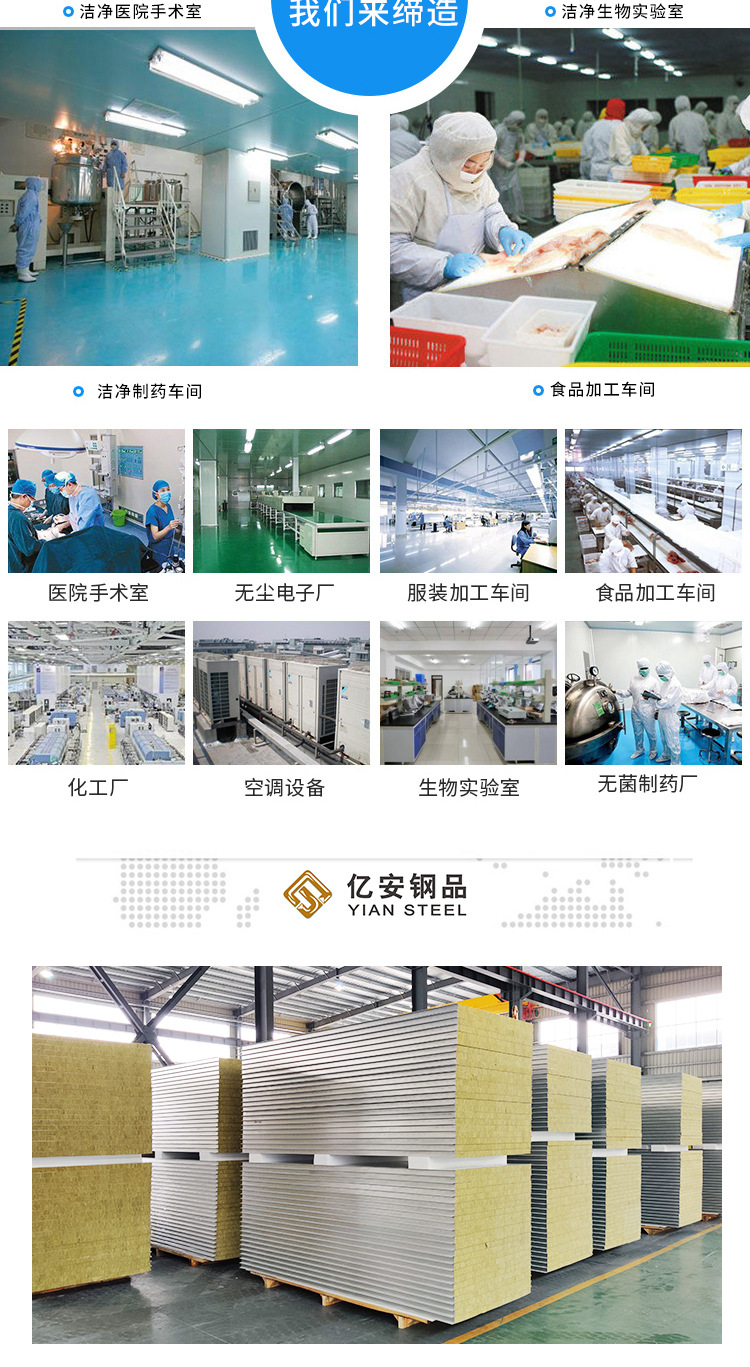 機制巖棉夾芯板_05