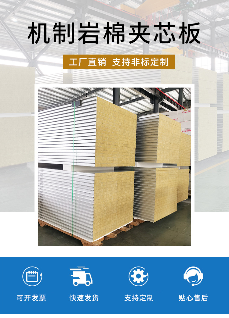機制巖棉夾芯板_01
