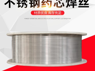 不銹鋼焊絲 氬弧焊絲廠家304 316 309 347不銹鋼藥芯焊絲氣保焊絲