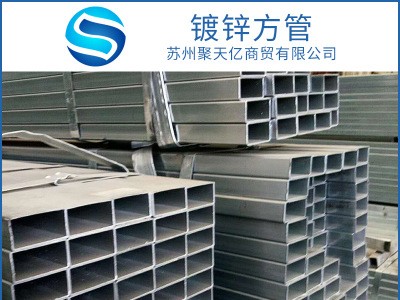 方管 鍍鋅方管國標(biāo)Q345B方管方矩形管 幕墻方管規(guī)格齊全定尺切割