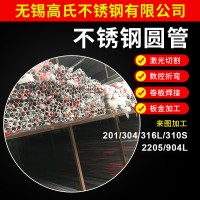 無錫現貨供應304不銹鋼圓管不銹鋼裝飾管專業加工定制零售切割